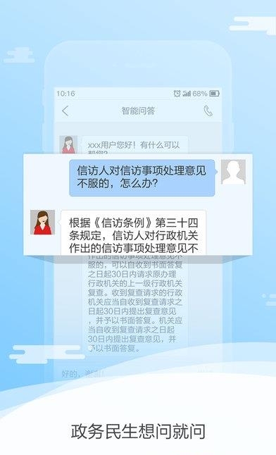 仁和信访