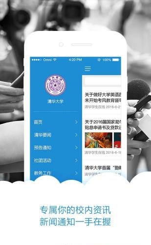 校内头条  v2.1.4图2