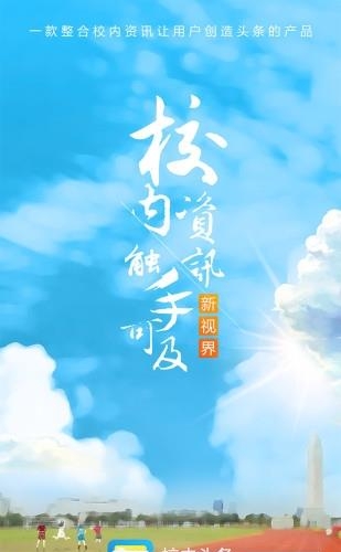 校内头条  v2.1.4图1