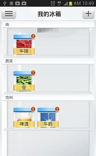 我家的冰箱  v1.0.2图4