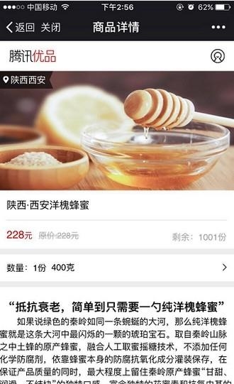 腾讯优品