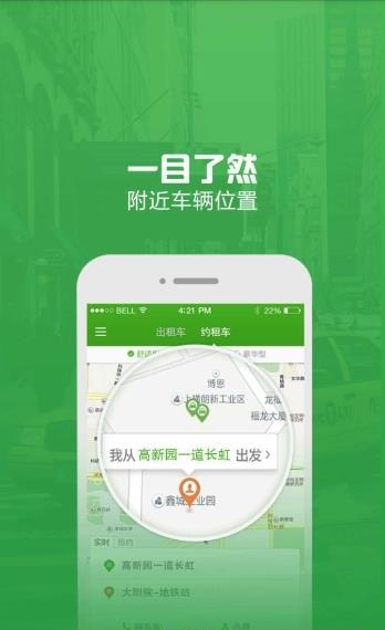 英约出行  v1.0.1图2