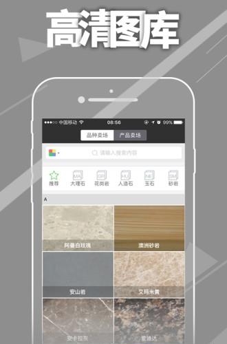 石材客