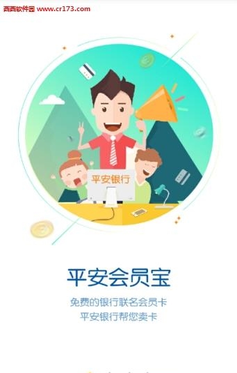 平安会员宝  v2.0.00图4