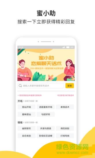 蜜小助  v4.6.9图4