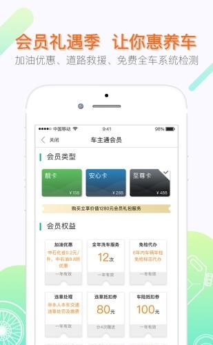 车主通  v4.20图4