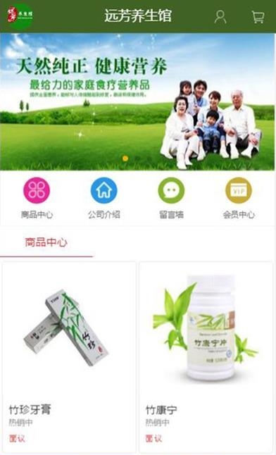 远芳养生馆  v1.0图2