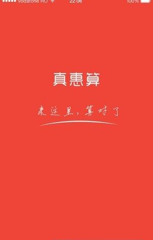 真惠算  v1.0.0图1