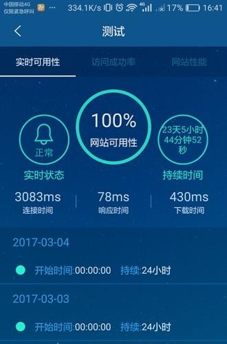 监控通  v1.0图1