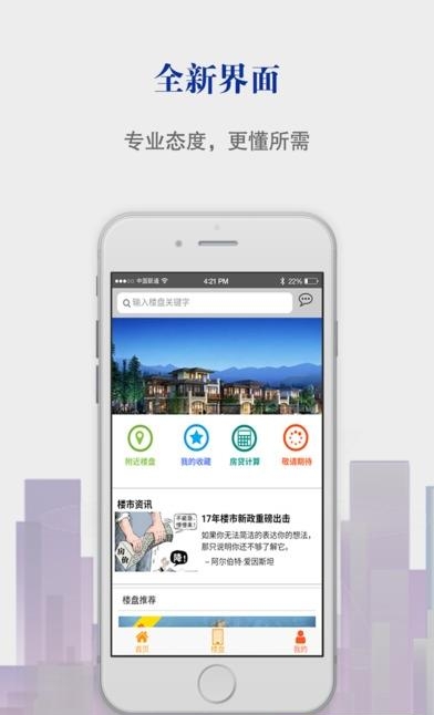 新房宝  v1.0.6图1