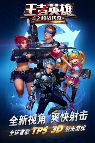 王者英雄之枪战传奇  v1.07图5