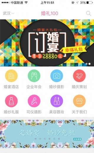 婚礼100  v1.0图3