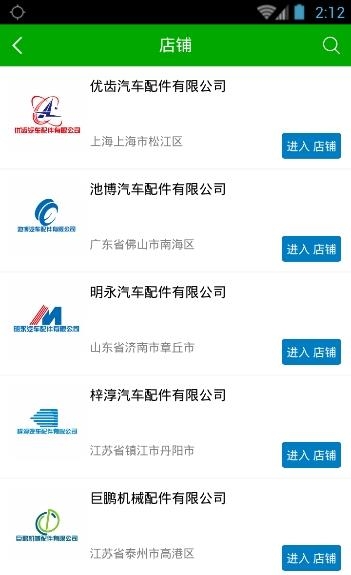 汽配采购商城  v1.0图1