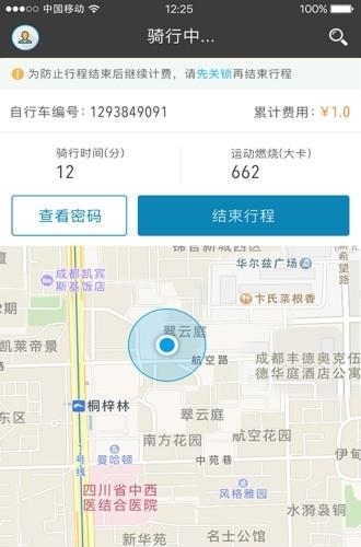 1步单车  v4.0.1图2