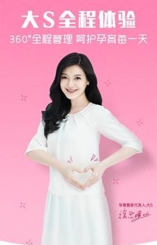 孕育管家  v9.1.0图2
