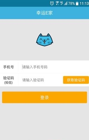 幸运e家  v1.0.0图1