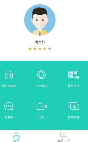 阿土伯导游  v1.0图4
