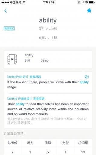 新东方四六级  v1.0图1