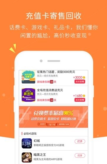 充贝  v1.4图2