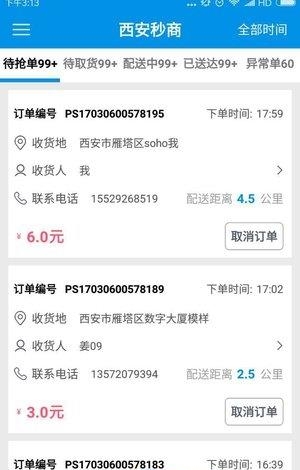 西安秒商  v3.0.1图3