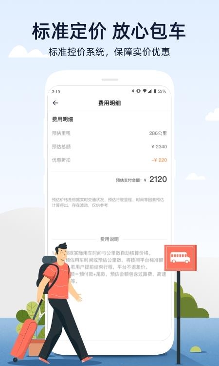 人人巴士