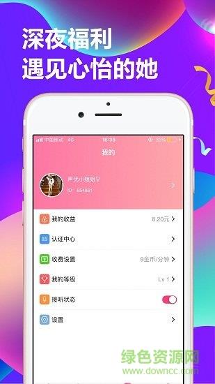 连麦声优官方版  v1.15.11图2