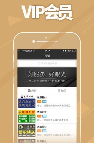 石材客  v1.6.0图2