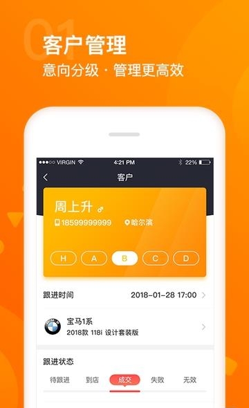 慧商机  v2.1.5图2