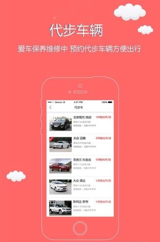 车服优行  v1.0.4图3
