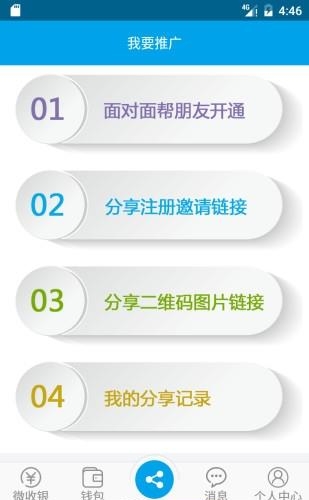 微码付  v1.0图2