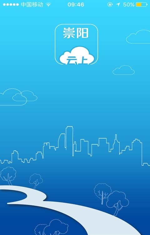 云上崇阳  v1.1.4图4