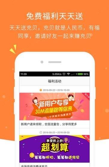 充贝  v1.4图3
