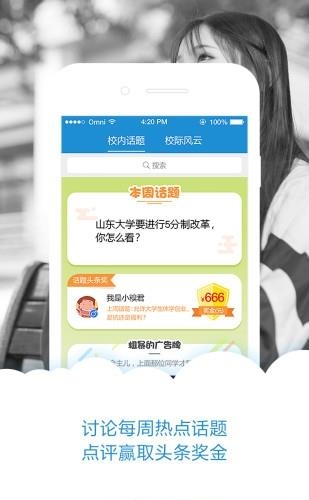 校内头条