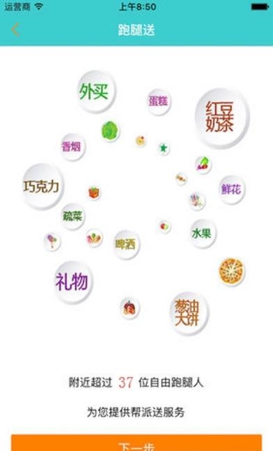 飞毛腿跑腿手机版  v21.0图3