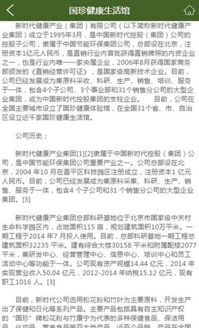 远芳养生馆  v1.0图1