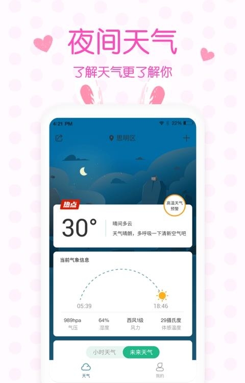 美人天气预报  v5.0.0图2