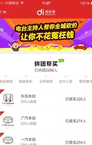 dili拼团买车  v2.2.1图2
