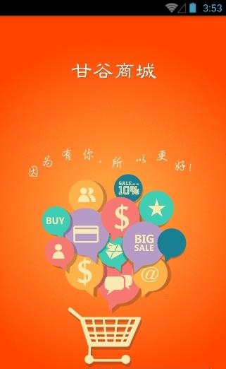 甘谷商城  v1.6.0图1