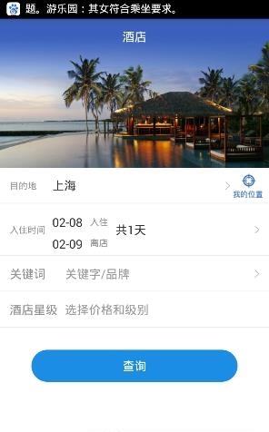 游大大旅游  v1.1.0图3