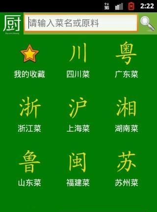 厨房好助手  v1.5.4图3