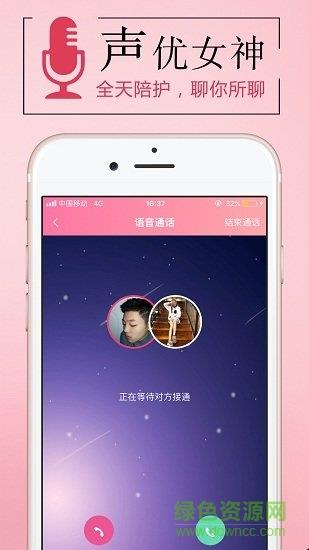 连麦声优官方版  v1.15.11图1