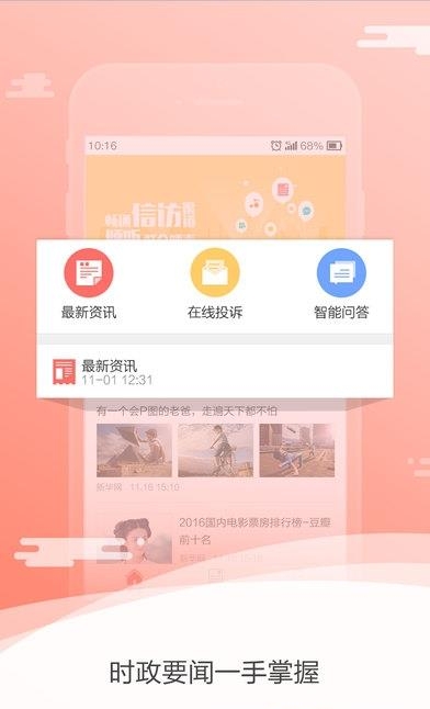 仁和信访  v1.0.1图1