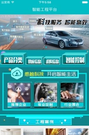 智能工程平台