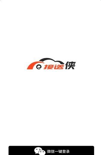 接送侠司机端