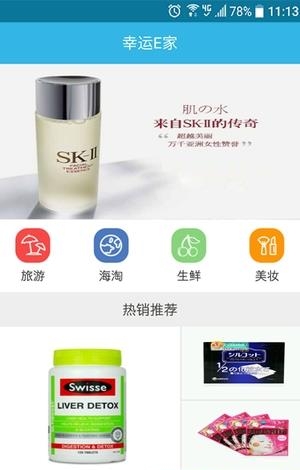幸运e家  v1.0.0图3