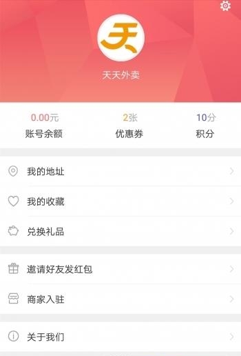 天天外卖  v4.0图4