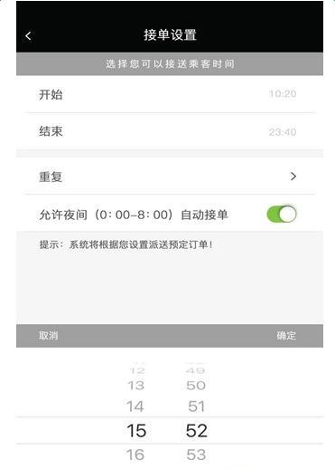 接送侠司机端  v1.0图3