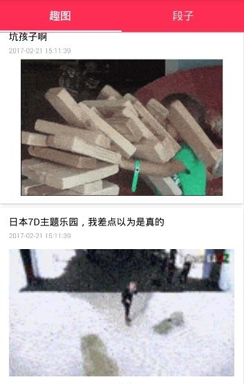 每日段子