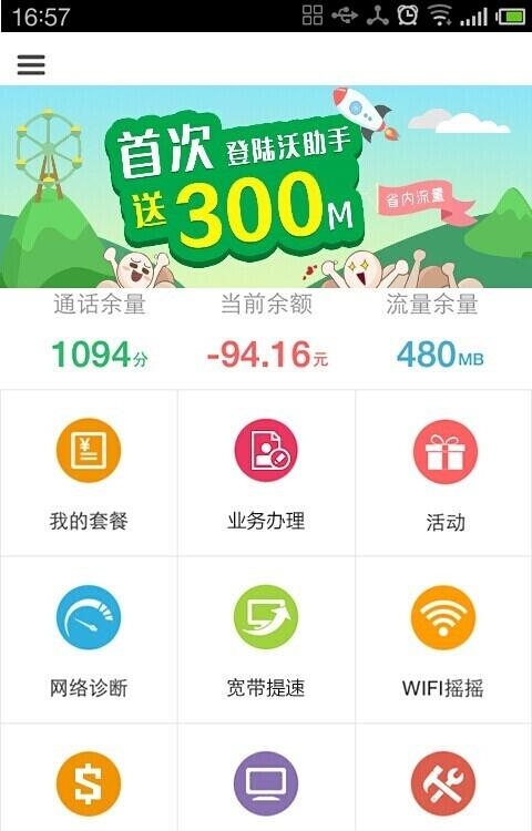 四川沃助手  v2.8.1图3