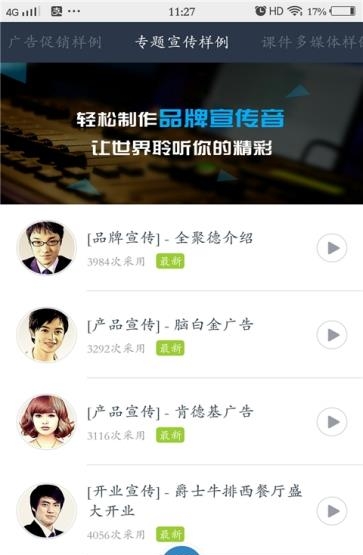 水滴语音合成器  v1.0.8图1